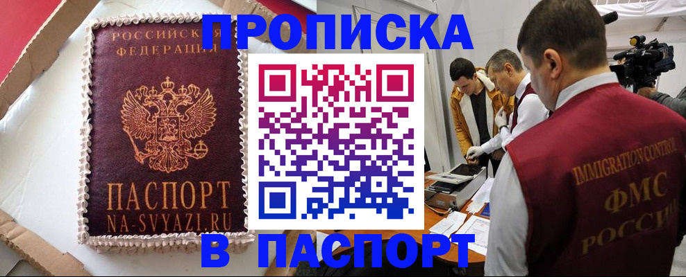 временная регистрация купить в Нязепетровске