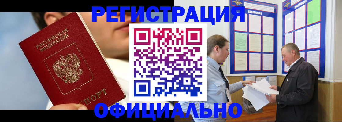 прописка в Нязепетровске